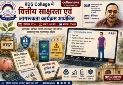 RDS College में वित्तीय साक्षरता एवं जागरूकता कार्यक्रम आयोजित