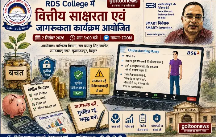 RDS College में वित्तीय साक्षरता एवं जागरूकता कार्यक्रम आयोजित
