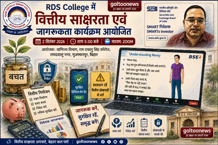 title rds college RDS College में वित्तीय साक्षरता एवं जागरूकता कार्यक्रम आयोजित