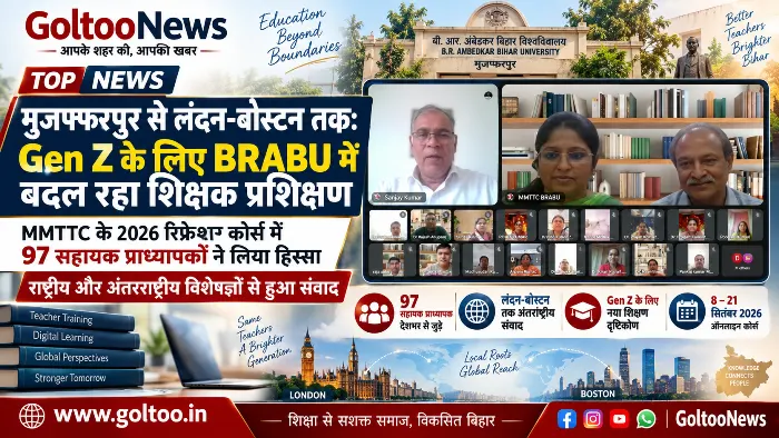 मुजफ्फरपुर से लंदन-बोस्टन तक: BRABU MMTTC में Gen Z के लिए बदल रहा शिक्षक प्रशिक्षण
