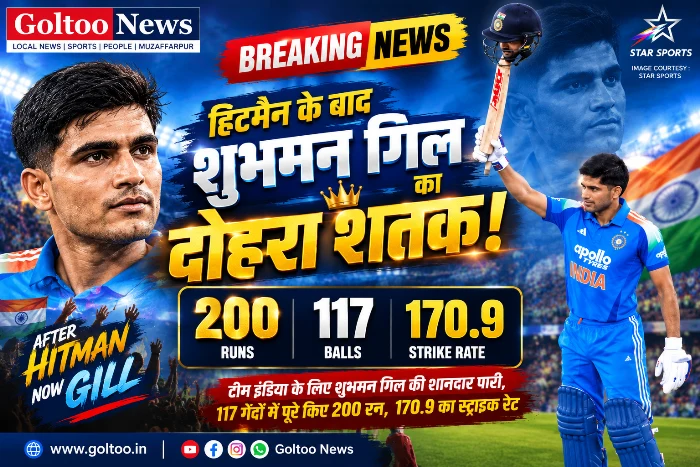 शुभमन गिल ने जड़ा दोहरा शतक, 117 गेंदों में बनाए 200 रन