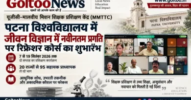 Patna University में रिफ्रेशर कोर्स का शुभारंभ
