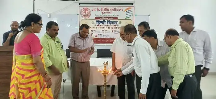 title SKJ Law College SKJ Law College में हिंदी दिवस