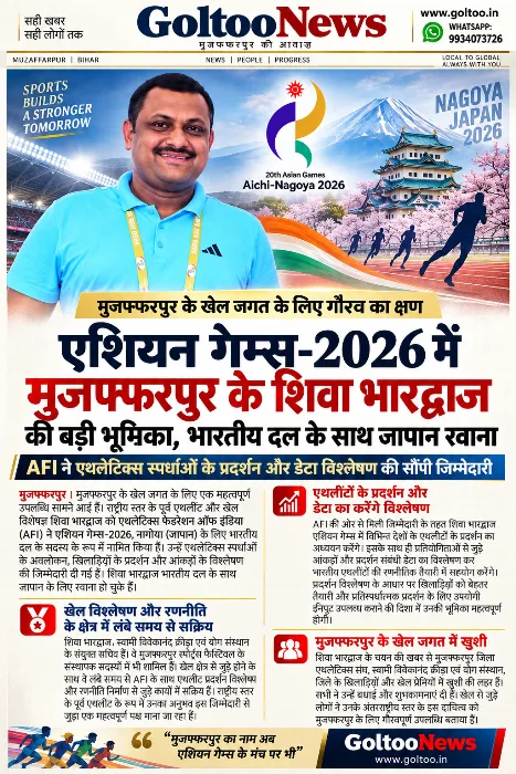 Asian Games-2026 में मुजफ्फरपुर के शिवा भारद्वाज की बड़ी भूमिका