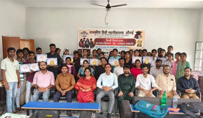 Degree College Aurai में पुरस्कार वितरण