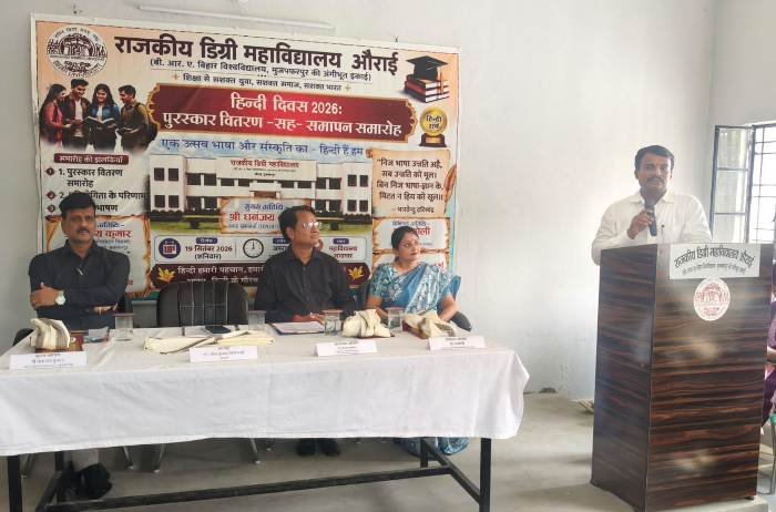 Degree College Aurai में पुरस्कार वितरण 