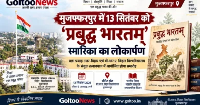 Muzaffarpur में ‘प्रबुद्ध भारतम्’ स्मारिका का लोकार्पण
