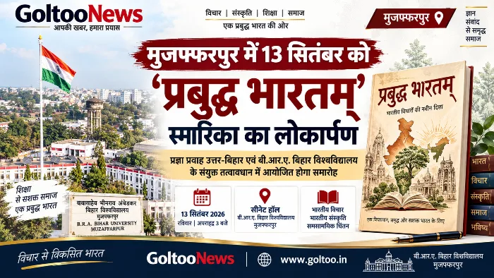 title Muzaffarpur Muzaffarpur में ‘प्रबुद्ध भारतम्’ स्मारिका का लोकार्पण