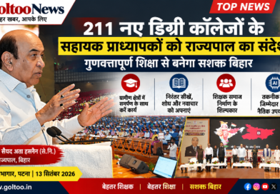 Bihar Governor Addresses Orientation Programme