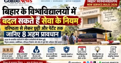Bihar University Service Rules 2026