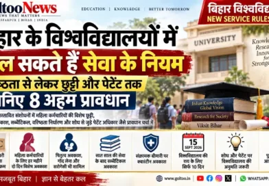 Bihar University Service Rules 2026