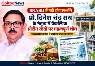BRABU कुलपति प्रो. दिनेश चंद्र राय