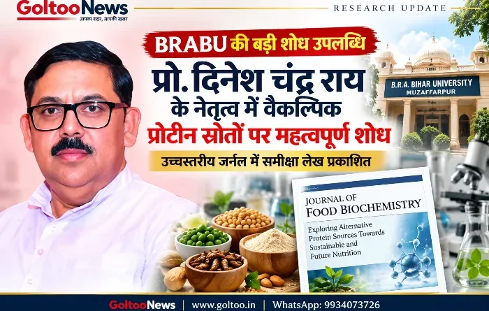 BRABU कुलपति प्रो. दिनेश चंद्र राय