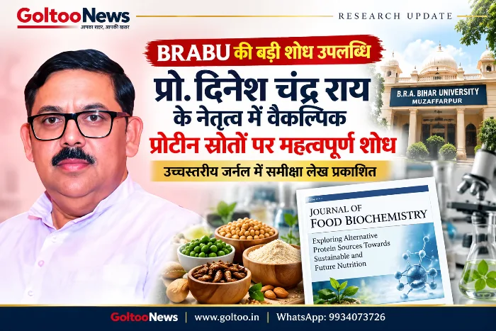 BRABU कुलपति प्रो. दिनेश चंद्र राय