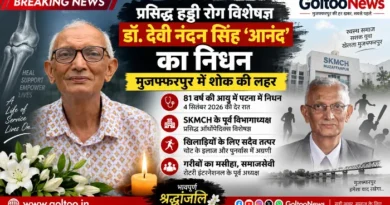 Muzaffarpur के डॉ. देवी नंदन सिंह ‘आनंद’ का निधन