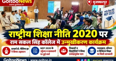 RSS Science College में NEP 2020 पर उन्मुखीकरण कार्यक्रम, शिक्षकों-विद्यार्थियों ने लिया भाग