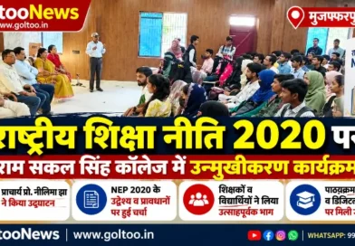 RSS Science College में NEP 2020 पर उन्मुखीकरण कार्यक्रम, शिक्षकों-विद्यार्थियों ने लिया भाग
