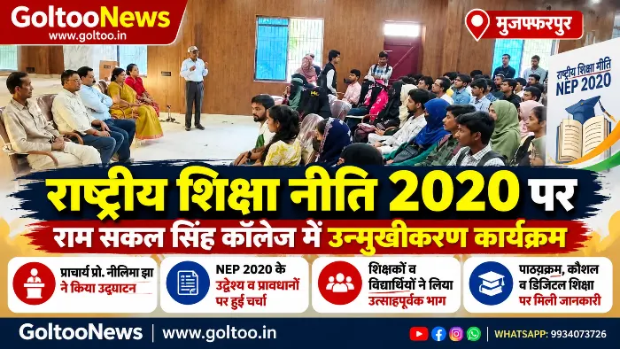 RSS Science College में NEP 2020 पर उन्मुखीकरण कार्यक्रम, शिक्षकों-विद्यार्थियों ने लिया भाग