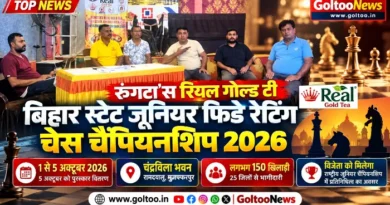 Muzaffarpur में 1 अक्टूबर से बिहार स्टेट जूनियर फिडे रेटिंग चेस चैंपियनशिप, 25 जिलों के 150 खिलाड़ी लेंगे हिस्सा