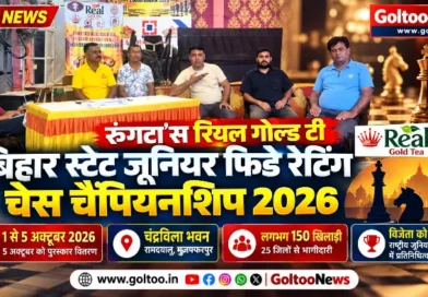 Muzaffarpur में 1 अक्टूबर से बिहार स्टेट जूनियर फिडे रेटिंग चेस चैंपियनशिप, 25 जिलों के 150 खिलाड़ी लेंगे हिस्सा