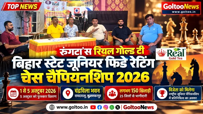 title Muzaffarpur Muzaffarpur में 1 अक्टूबर से बिहार स्टेट जूनियर फिडे रेटिंग चेस चैंपियनशिप, 25 जिलों के 150 खिलाड़ी लेंगे हिस्सा
