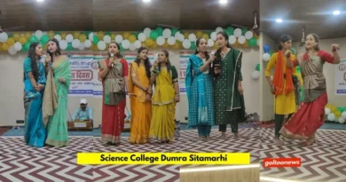 RSS Science College Dumra में एनएसएस दिवस पर सांस्कृतिक कार्यक्रम, छात्रों ने सेवा और समर्पण का दिया संदेश