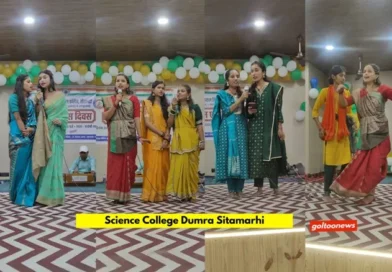 RSS Science College Dumra में एनएसएस दिवस पर सांस्कृतिक कार्यक्रम, छात्रों ने सेवा और समर्पण का दिया संदेश