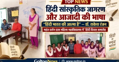MDDM College में हिंदी दिवस समारोह का आयोजन