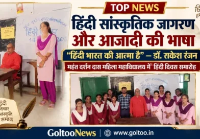 MDDM College में हिंदी दिवस समारोह का आयोजन