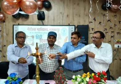 Nitishwar College में हिंदी दिवस पर परिचर्चा, डिजिटल युग में साहित्य की भूमिका पर हुई चर्चा