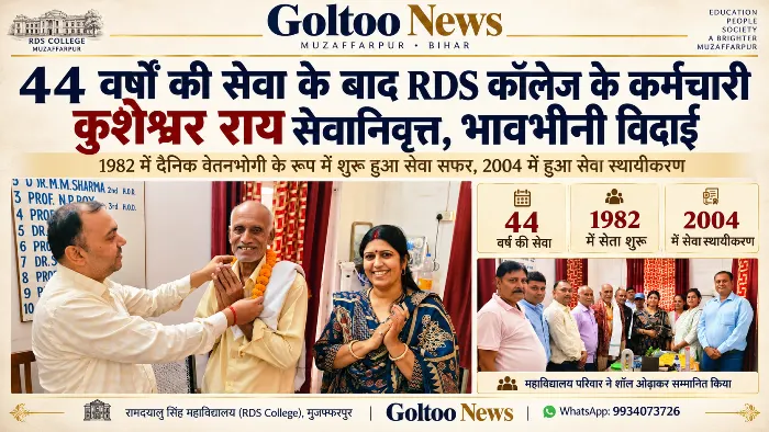 title RDS College 44 वर्षों की सेवा के बाद RDS College के कर्मचारी कुशेश्वर राय सेवानिवृत्त, भावभीनी विदाई