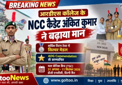 RDS College के एनसीसी कैडेट अंकित कुमार ने टीएससी कैंप में जीता सिल्वर मेडल
