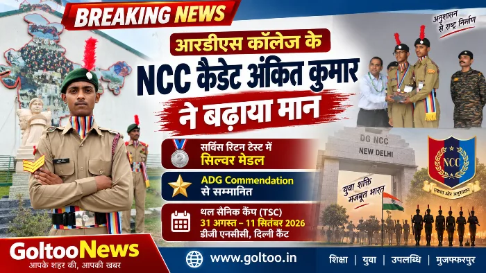 RDS College के एनसीसी कैडेट अंकित कुमार ने टीएससी कैंप में जीता सिल्वर मेडल