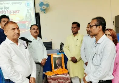 RDS College : राष्ट्रकवि दिनकर