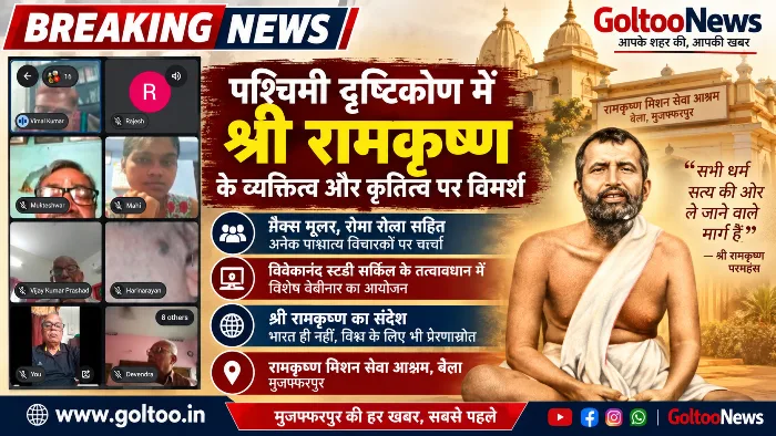 रामकृष्ण मिशन सेवा आश्रम Muzaffarpur