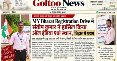 MY Bharat Registration Drive में संतोष कुमार ने हासिल किया ऑल इंडिया 9वां स्थान, बिहार में प्रथम