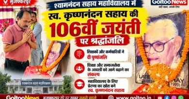 Shyamnandan Sahay College