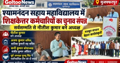 Shyam Nandan Sahay College चुनाव संपन्न