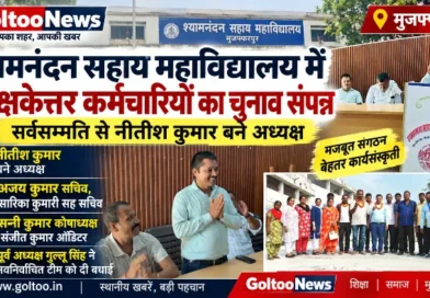 Shyam Nandan Sahay College चुनाव संपन्न