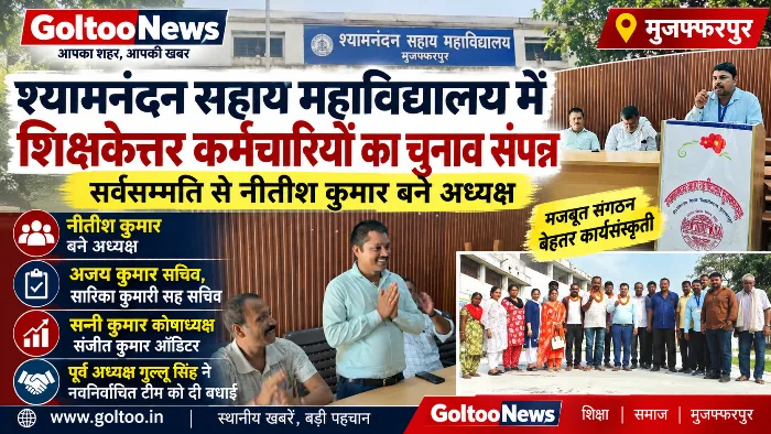 title Shyam Nandan Sahay College Shyam Nandan Sahay College चुनाव संपन्न