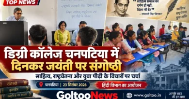 Chanpatiya Degree College दिनकर जयंती
