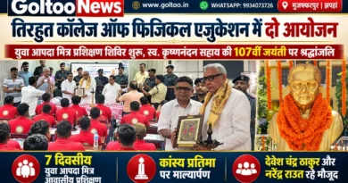 Tirhut College of Physical Education में स्व. कृष्णनंदन सहाय की 107वीं जयंती पर श्रद्धांजलि
