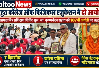 Tirhut College of Physical Education में स्व. कृष्णनंदन सहाय की 107वीं जयंती पर श्रद्धांजलि