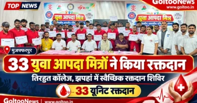 Muzaffarpur के तिरहुत कॉलेज में 33 युवा आपदा मित्रों ने किया रक्तदान