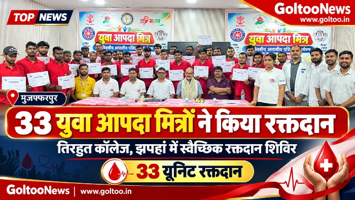 title Muzaffarpur Muzaffarpur के तिरहुत कॉलेज में 33 युवा आपदा मित्रों ने किया रक्तदान