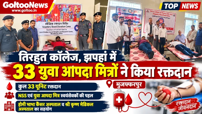 title Muzaffarpur Muzaffarpur के तिरहुत कॉलेज में 33 युवा आपदा मित्रों ने किया रक्तदान