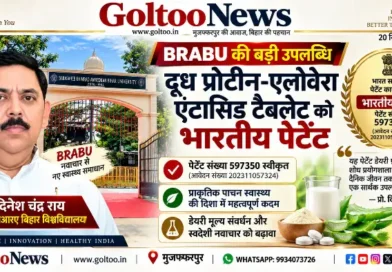 BRABU कुलपति प्रो. दिनेश चंद्र राय के नेतृत्व में शोध टीम की बड़ी उपलब्धि, दूध प्रोटीन-एलोवेरा एंटासिड टैबलेट को भारतीय पेटेंट