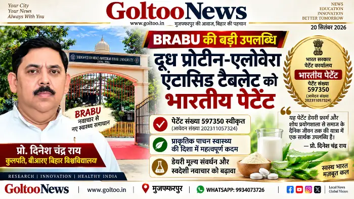 BRABU कुलपति प्रो. दिनेश चंद्र राय के नेतृत्व में शोध टीम की बड़ी उपलब्धि, दूध प्रोटीन-एलोवेरा एंटासिड टैबलेट को भारतीय पेटेंट