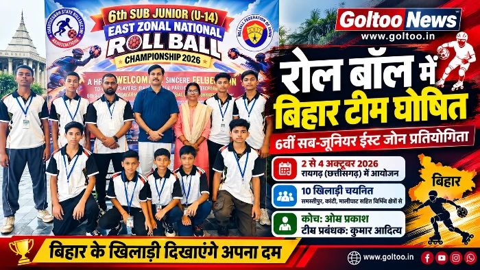 6वीं सब-जूनियर ईस्ट जोन रोल बॉल प्रतियोगिता के लिए बिहार टीम घोषित