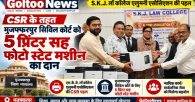 SKJ Law College Alumni Association का CSR अभियान, मुजफ्फरपुर सिविल कोर्ट को 5 प्रिंटर सह फोटोस्टेट मशीनें दान